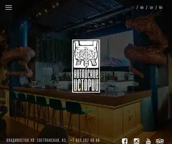 Chinastories.ru(Ресторан) Screenshot