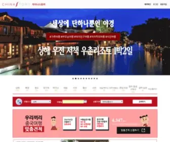 Chinastorytour.com(문서가) Screenshot