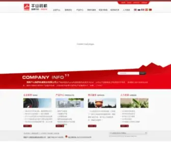 Chinasun.com.cn(湖南千山制药机械股份有限公司) Screenshot