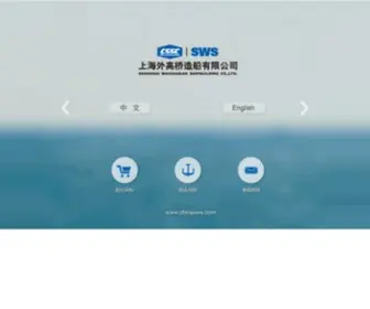 Chinasws.com(外高桥造船) Screenshot