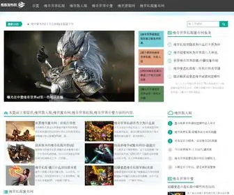 Chinasyo.com(传世开服网) Screenshot
