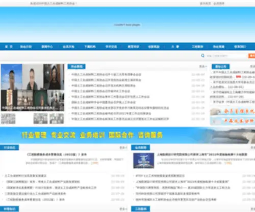 Chinatag.org.cn(Chinatag) Screenshot