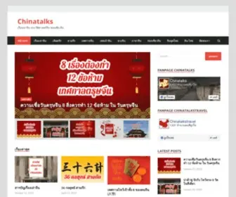 Chinatalks.co(Home) Screenshot