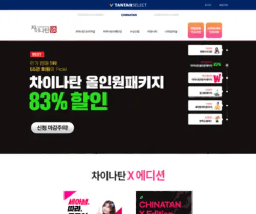 Chinatan.co.kr(차이나탄) Screenshot