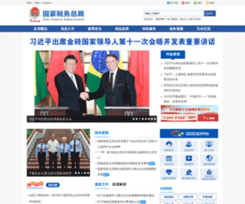 Chinatax.gov.cn(国家税务总局) Screenshot