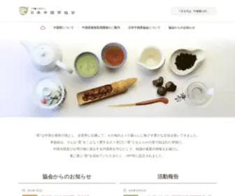 Chinatea.org(日本中国茶協会公式サイト) Screenshot