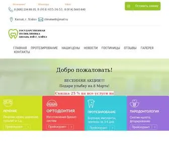 Chinateeth.ru(Протезирование) Screenshot