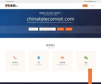 Chinatelecomiot.com(域名销售平台) Screenshot
