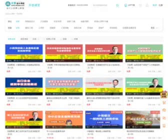 Chinatet.com(会计实操) Screenshot