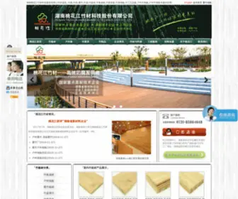 Chinathj.com(竹板材) Screenshot