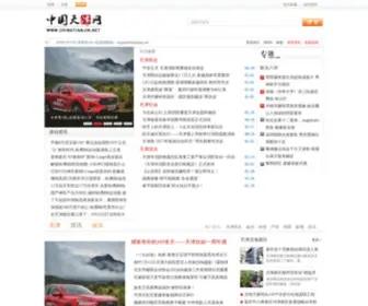 Chinatianjin.net(中津网) Screenshot