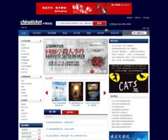 Chinaticket.com(中票在线) Screenshot