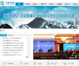Chinatietong.com(欢迎访问铁通在线) Screenshot