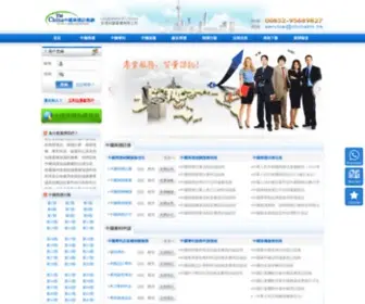 Chinatm.hk(中國商標註冊網) Screenshot
