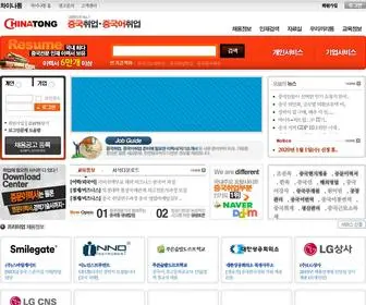 Chinatong.net(한중취업)) Screenshot