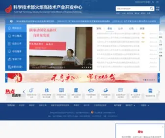 Chinatorch.gov.cn(科技部火炬中心) Screenshot