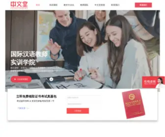 Chinatownedu.com(中文堂) Screenshot