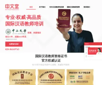 Chinatownedu.org(中文堂) Screenshot