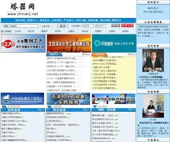 Chinatq.net(中华塔器网) Screenshot