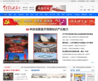 Chinatradenews.com.cn(中国贸易新闻网) Screenshot