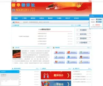 Chinatranslation.cn(新华翻译社) Screenshot