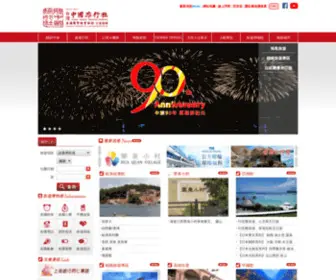 Chinatravel.com.tw(中國旅行社│上海商業儲蓄銀行全資機構) Screenshot