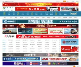 Chinatruck.org(中国卡车网) Screenshot