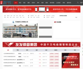 Chinatsi.com(中国钢铁产业网) Screenshot