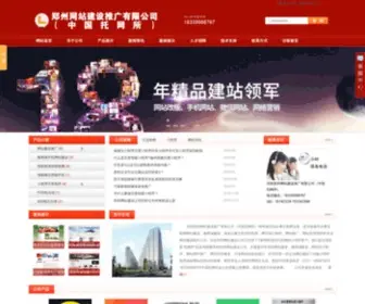 Chinatws.com(河南郑州网站建设推广有限公司（中国托网所）) Screenshot