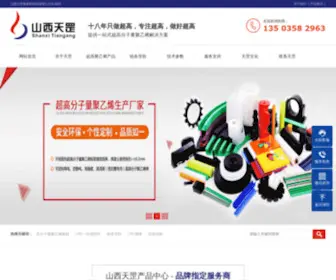 Chinauhmwpe.com(山西天罡新材料科技有限公司专注于超高分子量聚乙烯（ UHMW) Screenshot