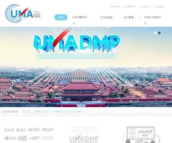 Chinauma.com(UMA 优质受众营销联盟) Screenshot