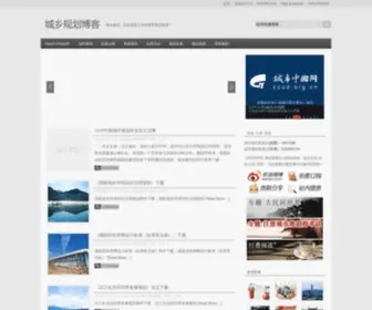 Chinaup.info(城乡规划博客) Screenshot