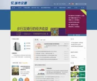 Chinautc.com(城市交通) Screenshot