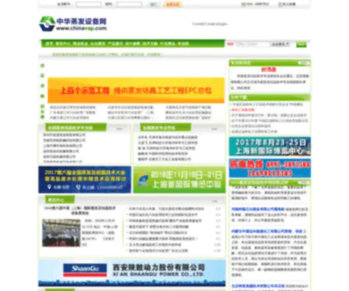 Chinavap.com(中华蒸发设备网) Screenshot