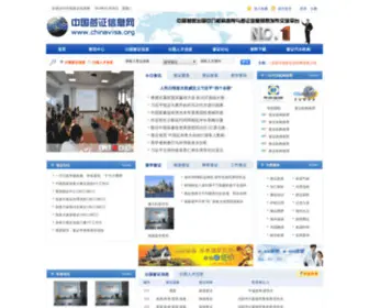 Chinavisa.org(Chinavisa) Screenshot