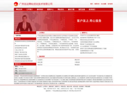 Chinavoips.com(广州信达网站优化技术有限公司) Screenshot