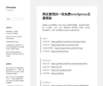 ChinavPs.net(VPS折腾手记) Screenshot