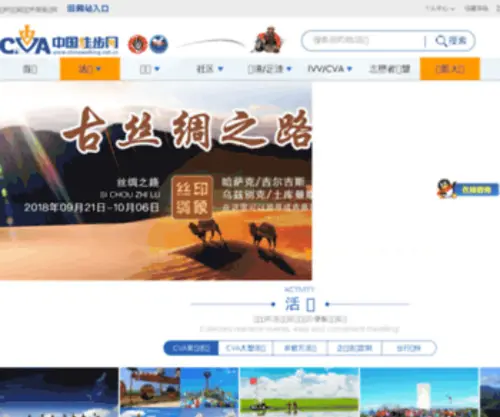 Chinawalking.net.cn(Chinawalking) Screenshot