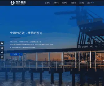 Chinawanda.com(万达集团) Screenshot