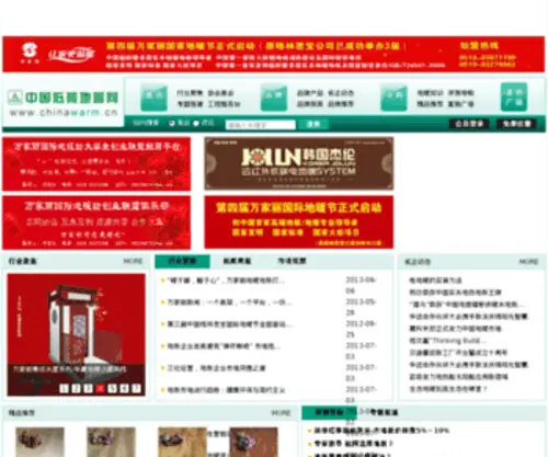 Chinawarm.cn(Chinawarm) Screenshot