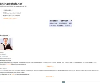 Chinawatch.net(中国钟表网) Screenshot