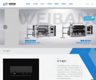 Chinaweibang.com(温州威邦机械有限公司) Screenshot