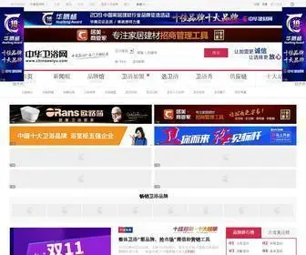 Chinaweiyu.com(卫浴网) Screenshot