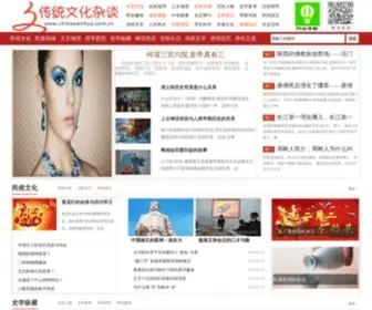 Chinawenhua.com.cn(中国传统文化) Screenshot