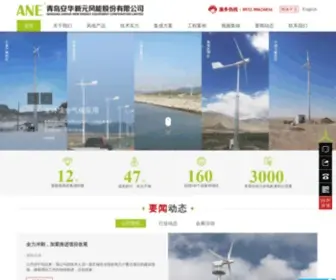 Chinawindenergy.com(青岛安华新元风能股份有限公司) Screenshot
