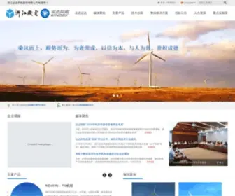 Chinawindey.com(浙江运达风电股份有限公司) Screenshot