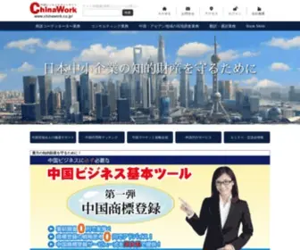 Chinawork.co.jp(桜葉コンサルティング株式会社) Screenshot