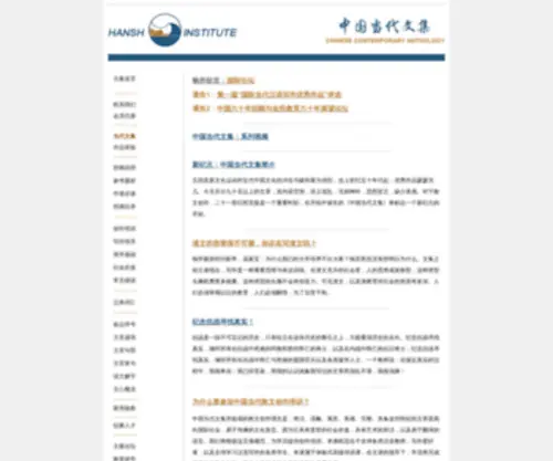Chinawriting.org(《中国当代文集》) Screenshot