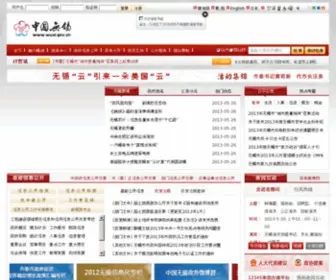 Chinawuxi.gov.cn(中国无锡) Screenshot