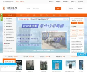 ChinaxDSB.com(消毒设备网) Screenshot